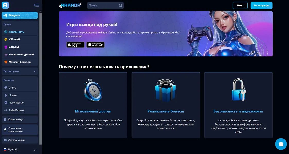 Как скачать Аркада Казино на телефон